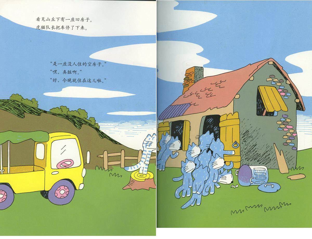 11只猫盖房子 (04),绘本,绘本故事,绘本阅读,故事书,童书,图画书,课外阅读